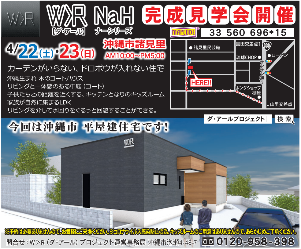 沖縄市諸見里地内　ダ・アール平屋建て住宅  完成見学会開催！